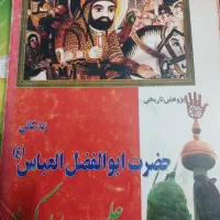 کتب مذهبی|کتاب و مجله مذهبی|اراک, |دیوار