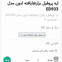 پروفیل بر اهن درجه دار edon|ابزارآلات|آستانه اشرفیه, |دیوار