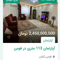 فروش اپارتمان در فومن.|فروش آپارتمان|فومن, |دیوار