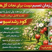 کودهای طبیعی با آخرین تکنولوژی