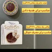 زعفران/قائنات/سرگل/سوپرنگین/به شرط تست کیفیت|خوردنی و آشامیدنی|کلاله, |دیوار