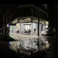 تاپ-لوکیشن-حکیم-نظامی-120-متری-2-خوابه-خوش-نقشه