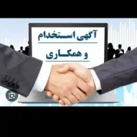 آگهی جذب بازاریاب
