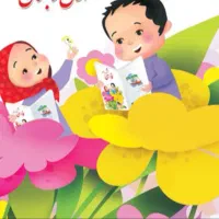 تدریس خصوصی اول و دوم دبستان