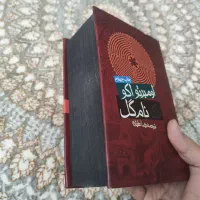 کتاب آنک نام گل|کتاب و مجله آموزشی|اصفهان, شیخ اشراق|دیوار