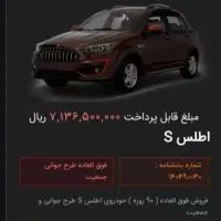 فروش حواله اطلس s