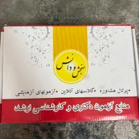منابع آزمون دکتری و ارشد مشاوره سنجش و دانش|کتاب و مجله آموزشی|اصفهان, خانه اصفهان|دیوار