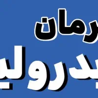 فرمان هیدرولیک مهدی