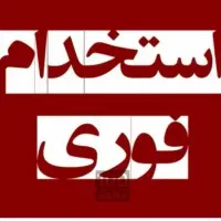 نیرو جهت همکاری آشپزی آش و حلیم