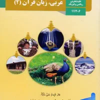 تدریس خصوصی عربی
