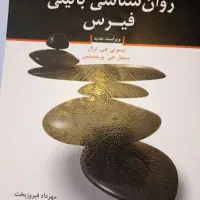 کتاب روانشناسی