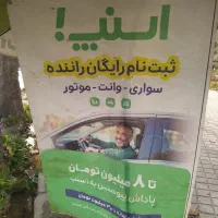 ثبت نام اسنپ|استخدام حمل و نقل|گنبد کاووس, |دیوار