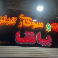 تابلو فسفودی
