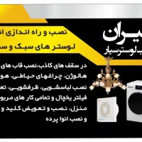 لوله.بازکنی.درمحدوه فقط۱۵۰۰ت