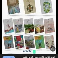 کتاب های نهم نو