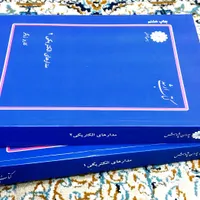 کتاب مدار های الکتریکی 1 و 2|کتاب و مجله آموزشی|قائم‌شهر, |دیوار