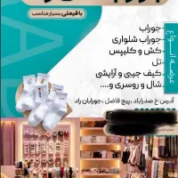 جورابان راد