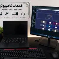 خدمات کامپیوتر درمحل و ریموت