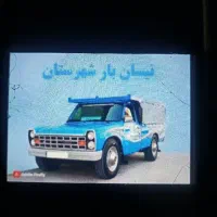 حمل نقل کرایه ای