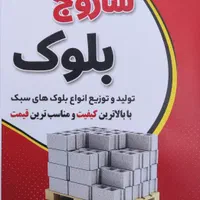 بلوک ساختمانی|مصالح و تجهیزات ساختمان|رشت, استقامت ۱|دیوار