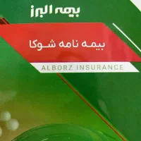 صدور بیمه ثالث وتکمیل درمان همراه با کارت هدیه  ما