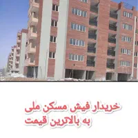 خرید و فروش فیش فاز۶ ( شهرک شهید رئیسی )