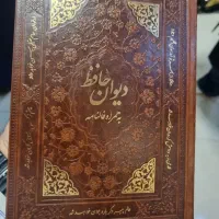 دیوان حافظ مناسب شب یلدا