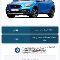 فروش حواله آریا