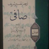 کتب تفسیری و ....|کتاب و مجله مذهبی|مراغه, |دیوار