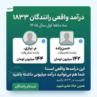 استخدام راننده تاکسی 1833نمین با تضمین درآمد