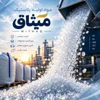 مواد اولیه پلاستیک بازار تهران