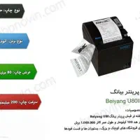فیش پرینتر بیانگ U80|پرینتر، اسکنر، کپی، فکس|تهران, دروازه شمیران|دیوار