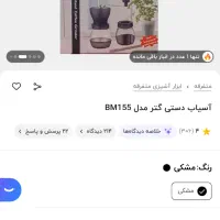 آسیاب قهوه دستی گاتر