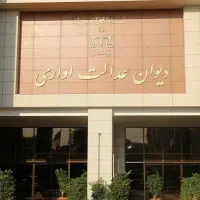 وکیل و مشاوره حقوقی دعاوی دیوان عدالت اداری