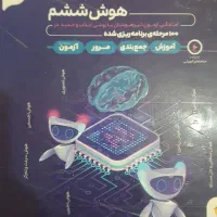 تعدادی کتاب تیزهوشان ششم