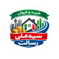 خریدوفروش امتیازرسالت ملی سپه.۶سال.سابقه