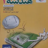 فروش کتاب کمک درسی رشته ریاضی فیزیک
