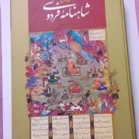 متن کامل شاهنامه فردوسی . زندگی نامه گوگوش