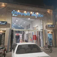 به یک نیروی جوان جهت کار در موکت فروشی نیازمندیم