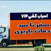 باربری کرج مشکین دشت محمدشهر فردیس مهرشهر شهرستان