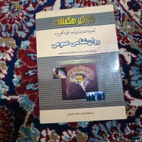 کتاب|کتاب و مجله آموزشی|ملایر, |دیوار