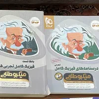 کتاب میکروطلایی فیزیک جامع