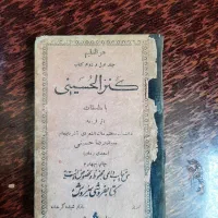 کتاب قدیمی سعدی زمان (حسینی)