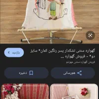 فروش،گهواره سنتی ننو مهر
