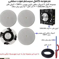 پک کامل بلندگو سقفی نایس وویس مدل بلوتوثی