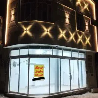 اپارتمان مغازه تجاری