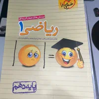 کتاب ریاضی ۱ خیلی سبز
