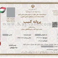 مجوز رسمی در سراسر کشور