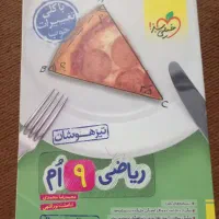 کتاب آموزشی نمونه و تیزهوشان نهم به دهم
