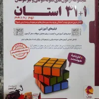 کتاب 31+1 استان نهم به دهم